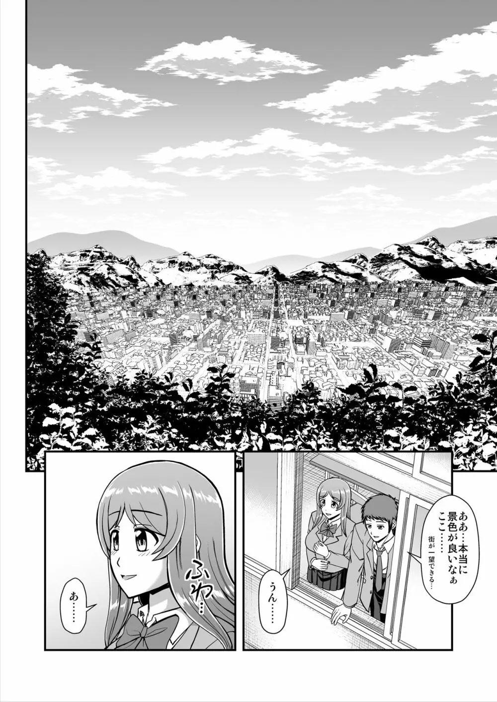 天使のアプリで片想いの彼を私の恋人にしてみた。 - page67