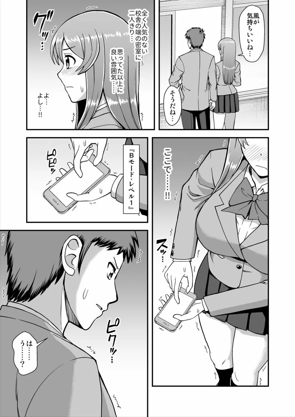 天使のアプリで片想いの彼を私の恋人にしてみた。 - page68