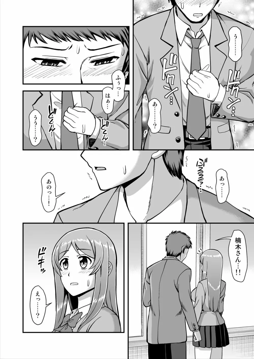 天使のアプリで片想いの彼を私の恋人にしてみた。 - page69