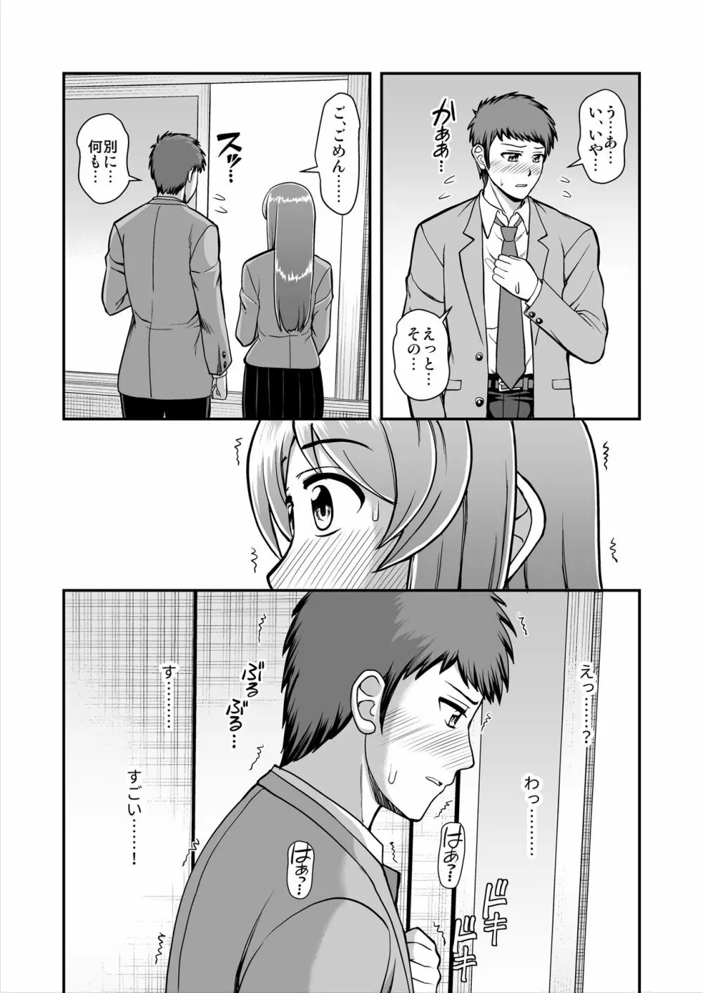 天使のアプリで片想いの彼を私の恋人にしてみた。 - page71