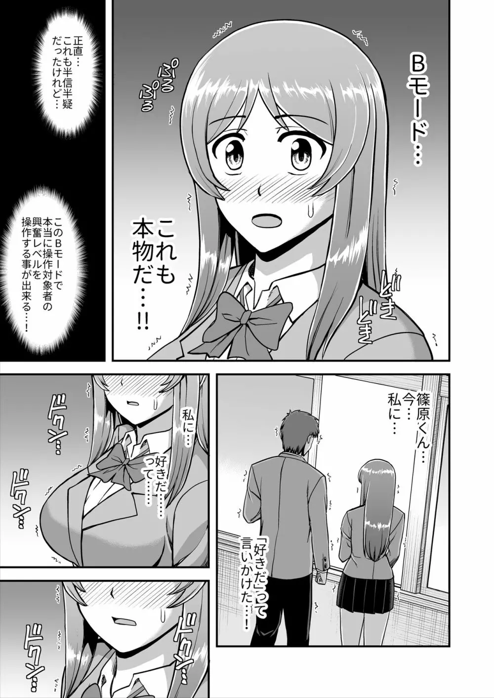 天使のアプリで片想いの彼を私の恋人にしてみた。 - page72