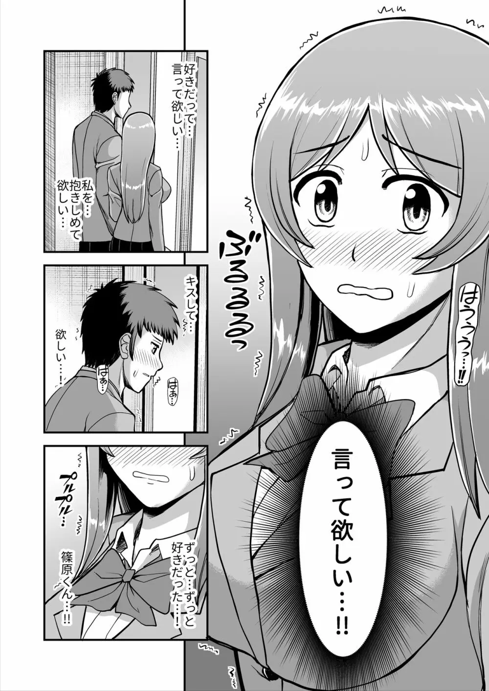 天使のアプリで片想いの彼を私の恋人にしてみた。 - page73