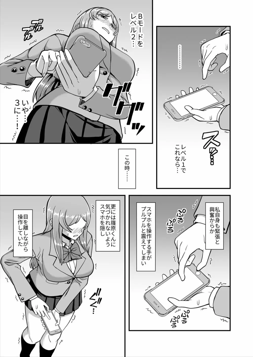 天使のアプリで片想いの彼を私の恋人にしてみた。 - page74