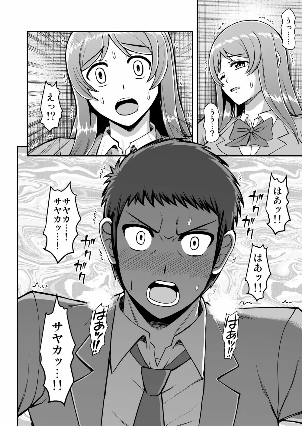 天使のアプリで片想いの彼を私の恋人にしてみた。 - page79