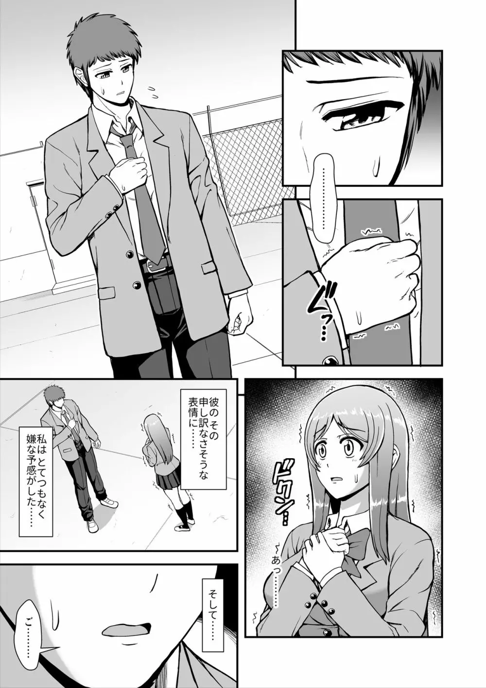 天使のアプリで片想いの彼を私の恋人にしてみた。 - page8