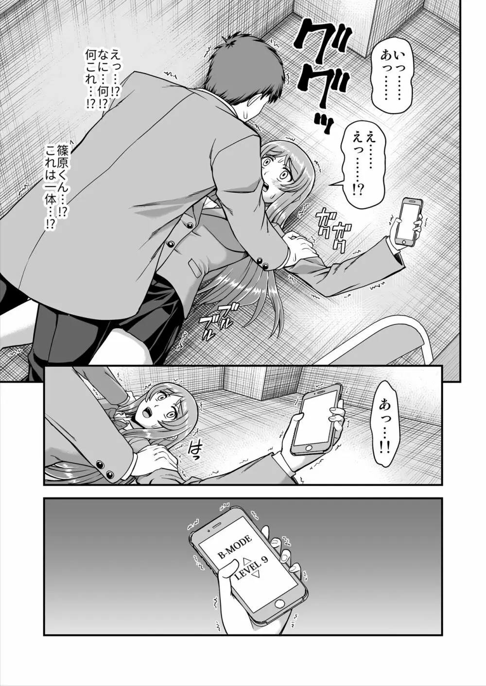 天使のアプリで片想いの彼を私の恋人にしてみた。 - page80