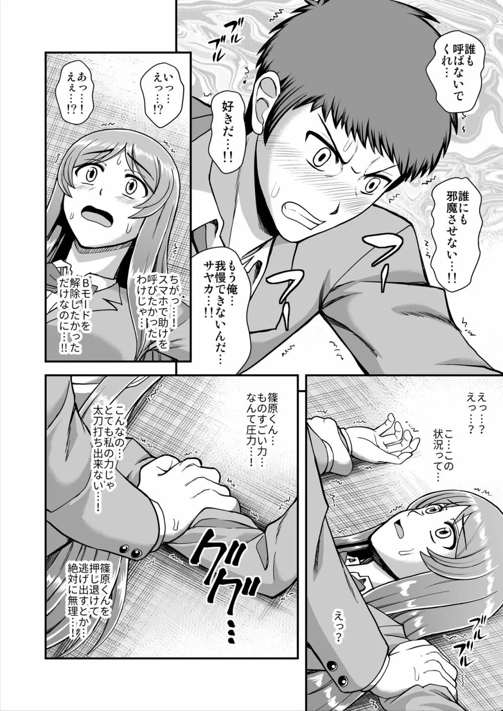 天使のアプリで片想いの彼を私の恋人にしてみた。 - page83