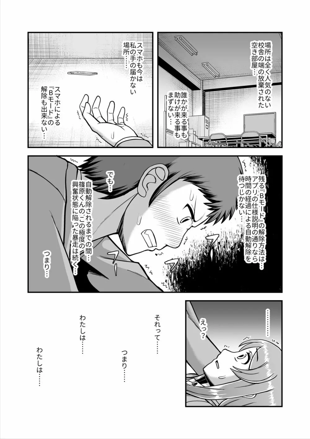 天使のアプリで片想いの彼を私の恋人にしてみた。 - page84