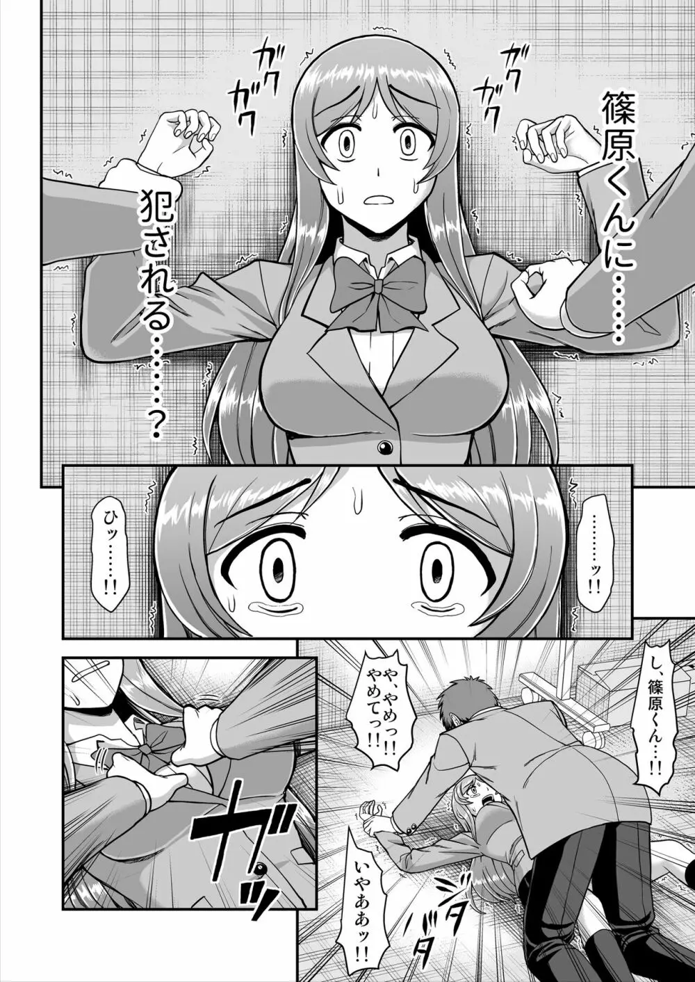 天使のアプリで片想いの彼を私の恋人にしてみた。 - page85