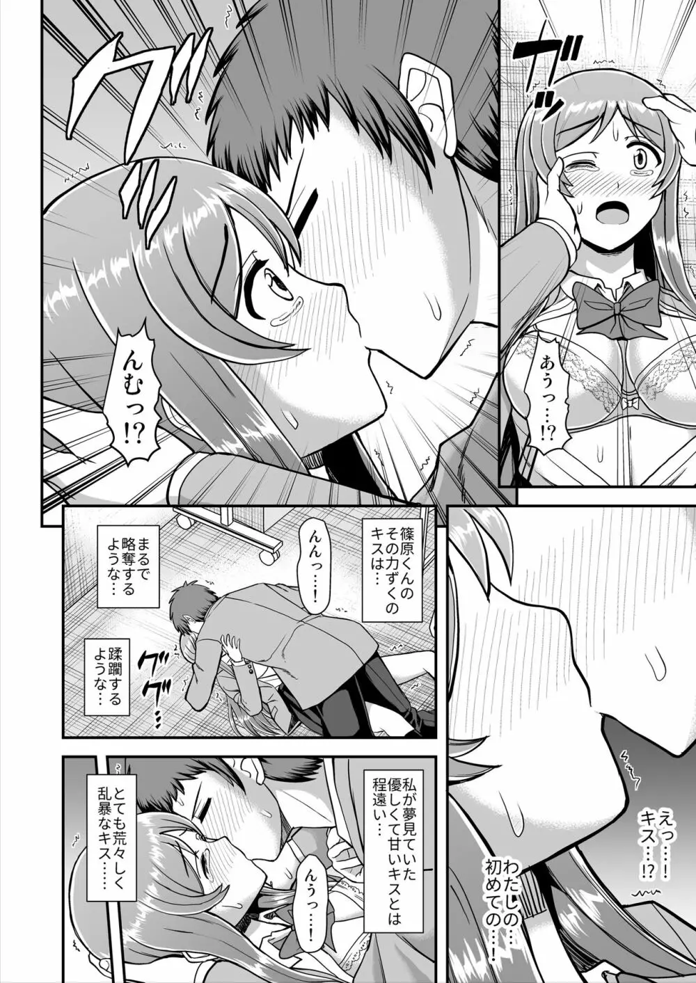 天使のアプリで片想いの彼を私の恋人にしてみた。 - page87