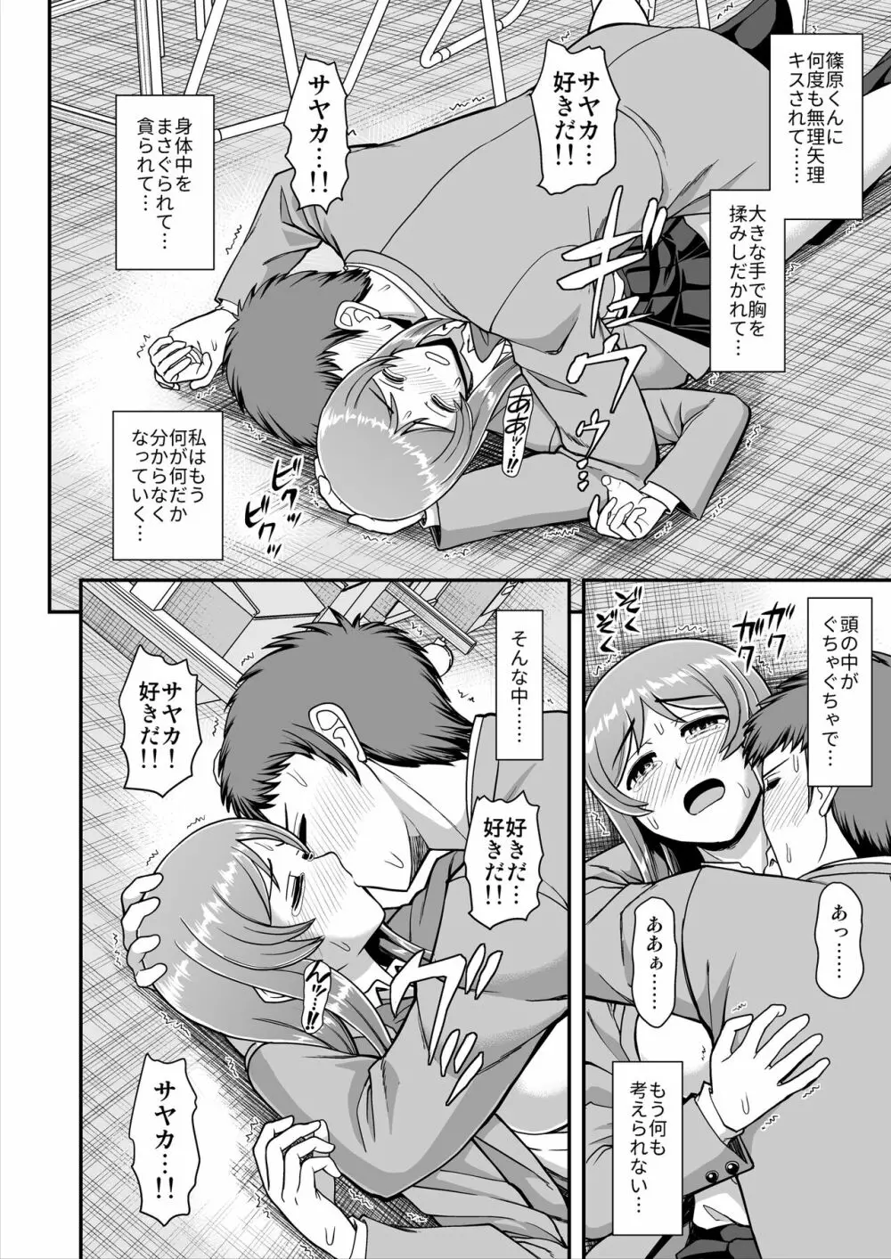 天使のアプリで片想いの彼を私の恋人にしてみた。 - page89