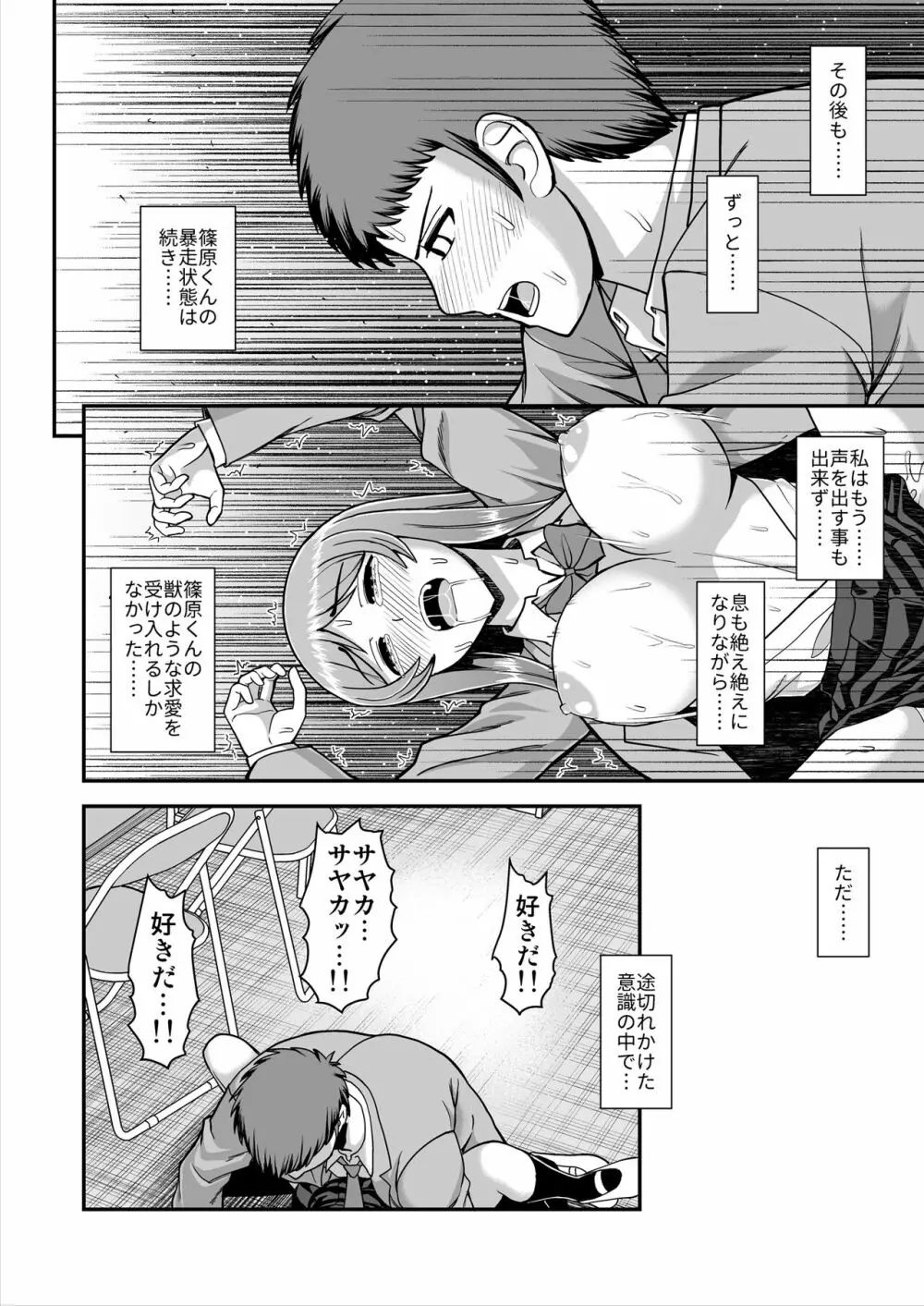 天使のアプリで片想いの彼を私の恋人にしてみた。 - page93