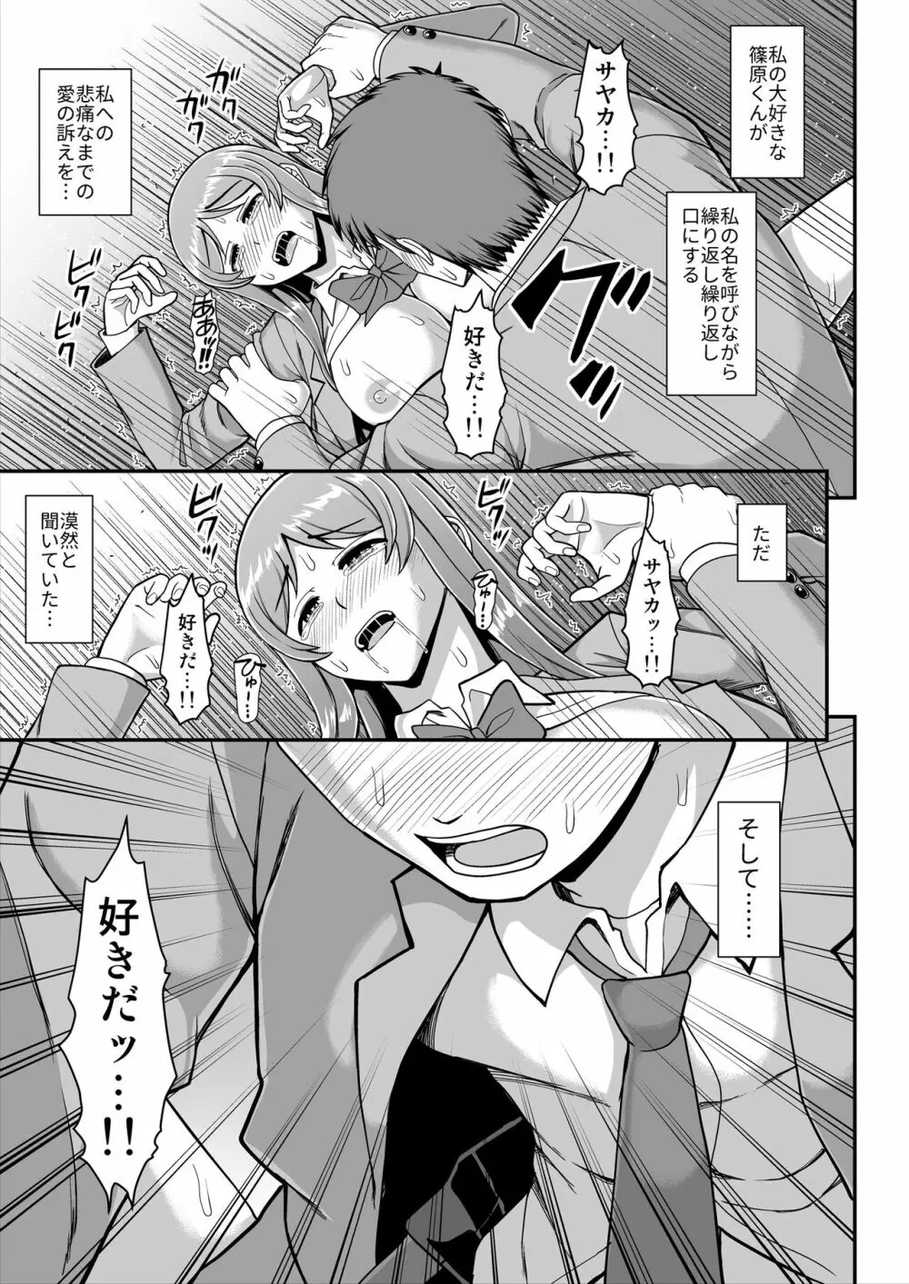 天使のアプリで片想いの彼を私の恋人にしてみた。 - page94