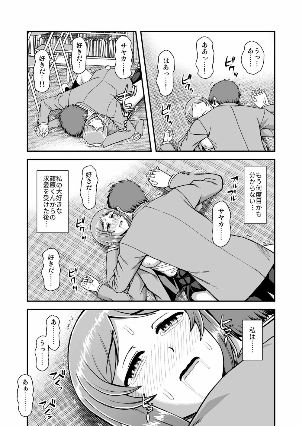 天使のアプリで片想いの彼を私の恋人にしてみた。 - page96