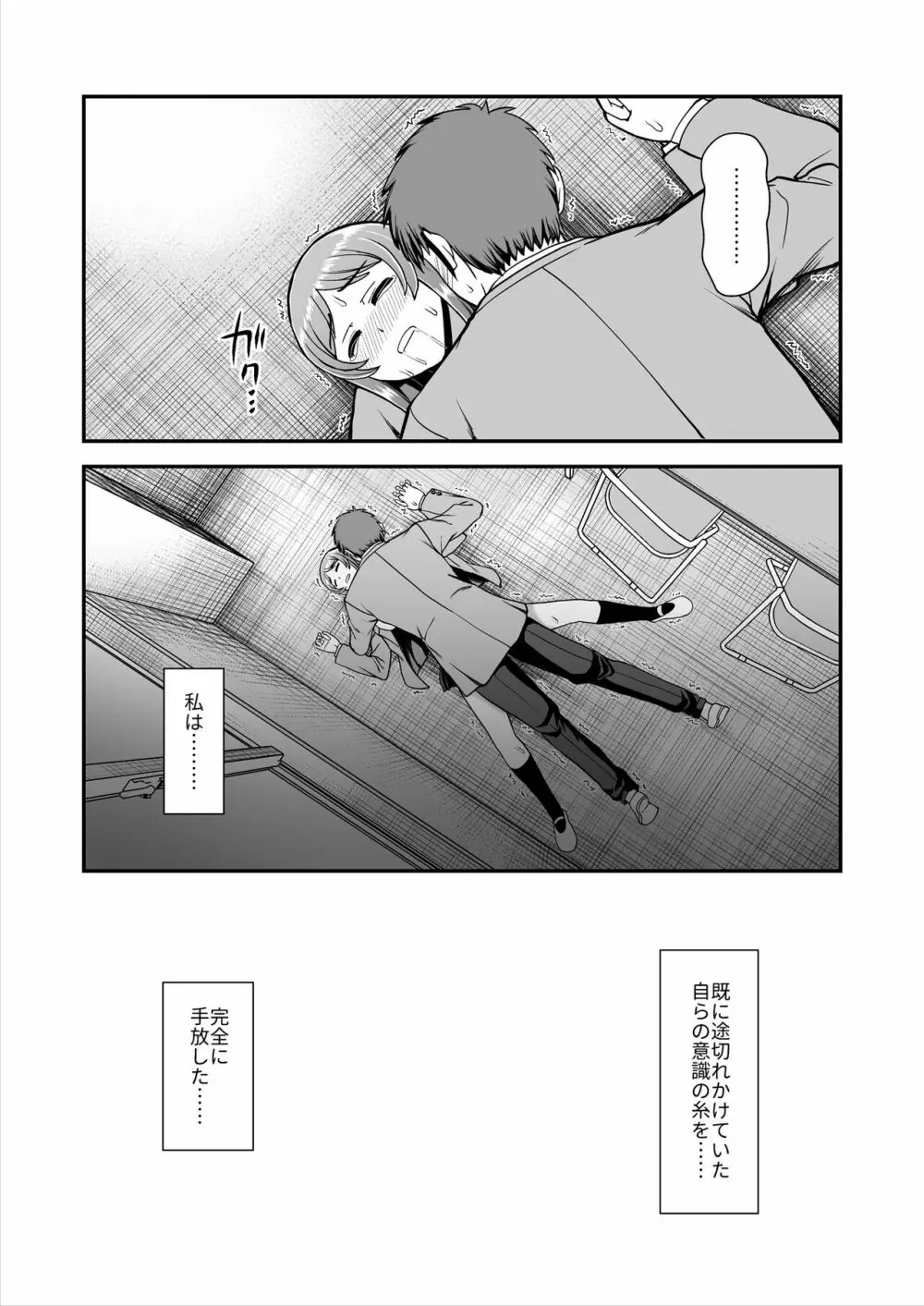 天使のアプリで片想いの彼を私の恋人にしてみた。 - page97