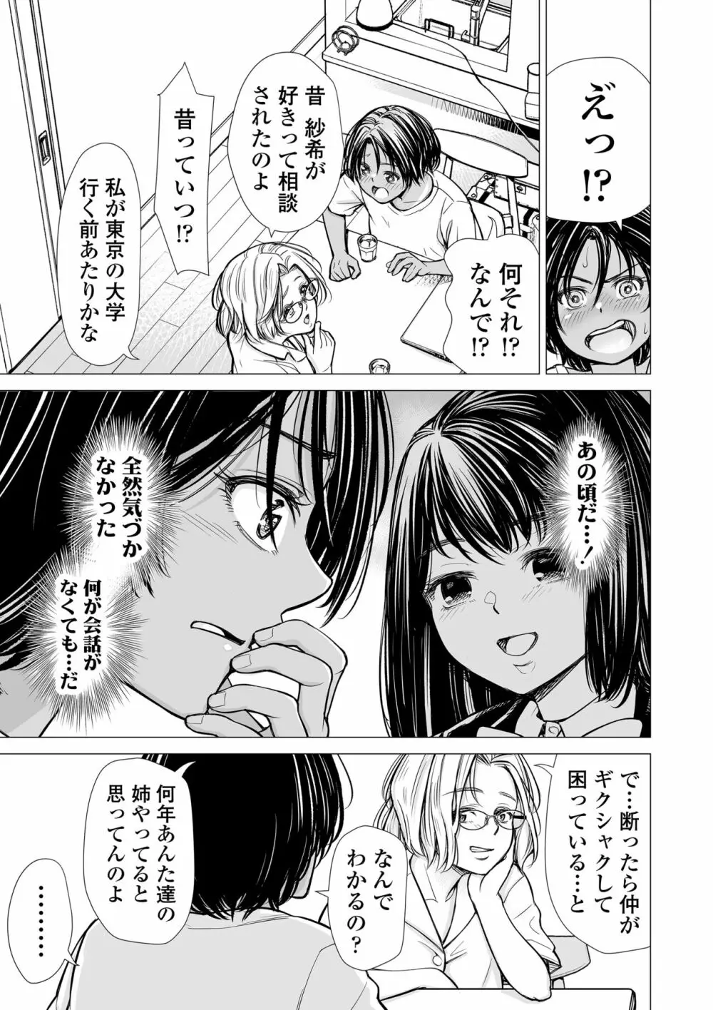 私の親友 - page10