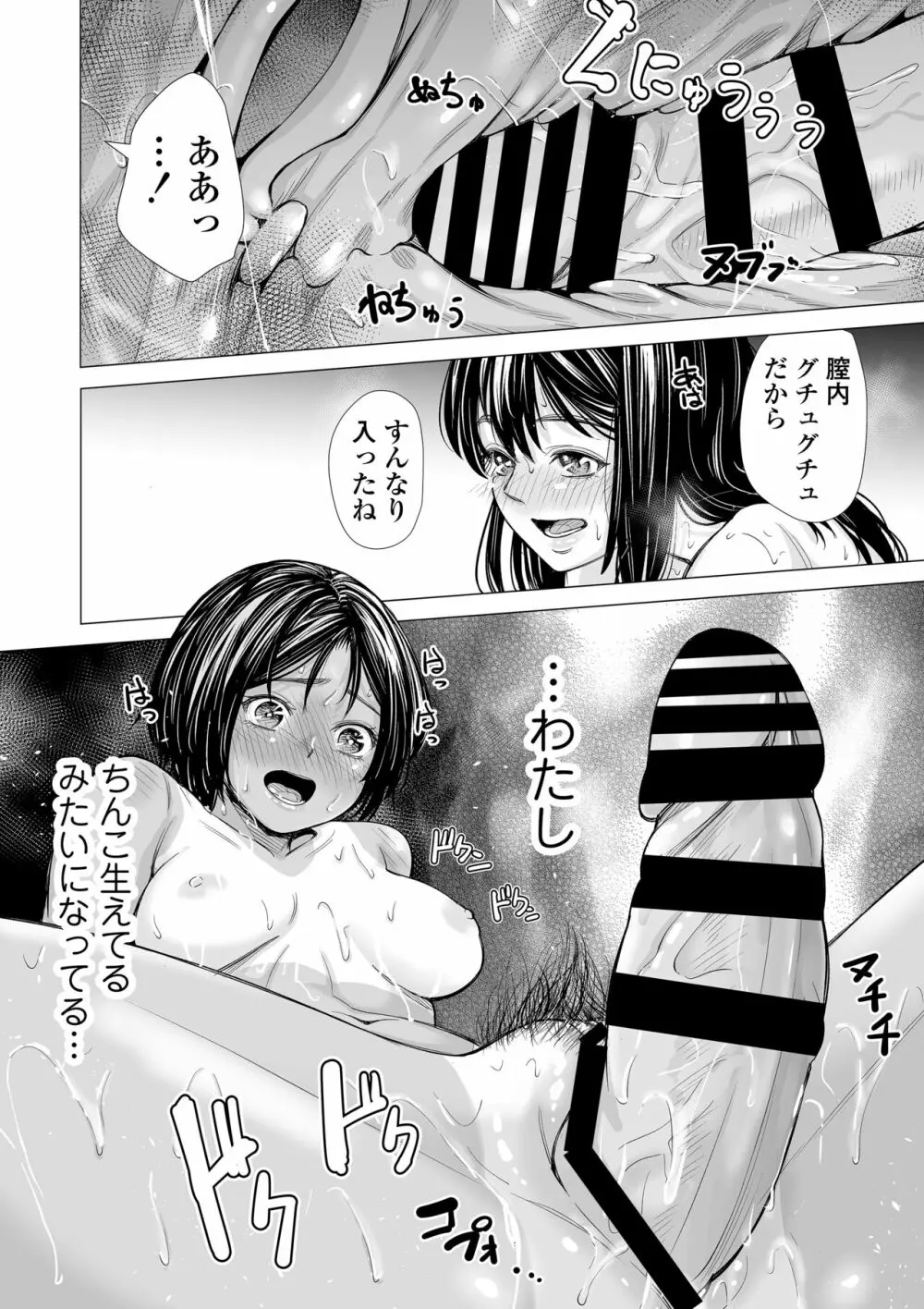 私の親友 - page109