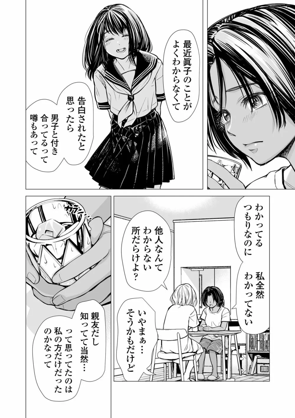 私の親友 - page11