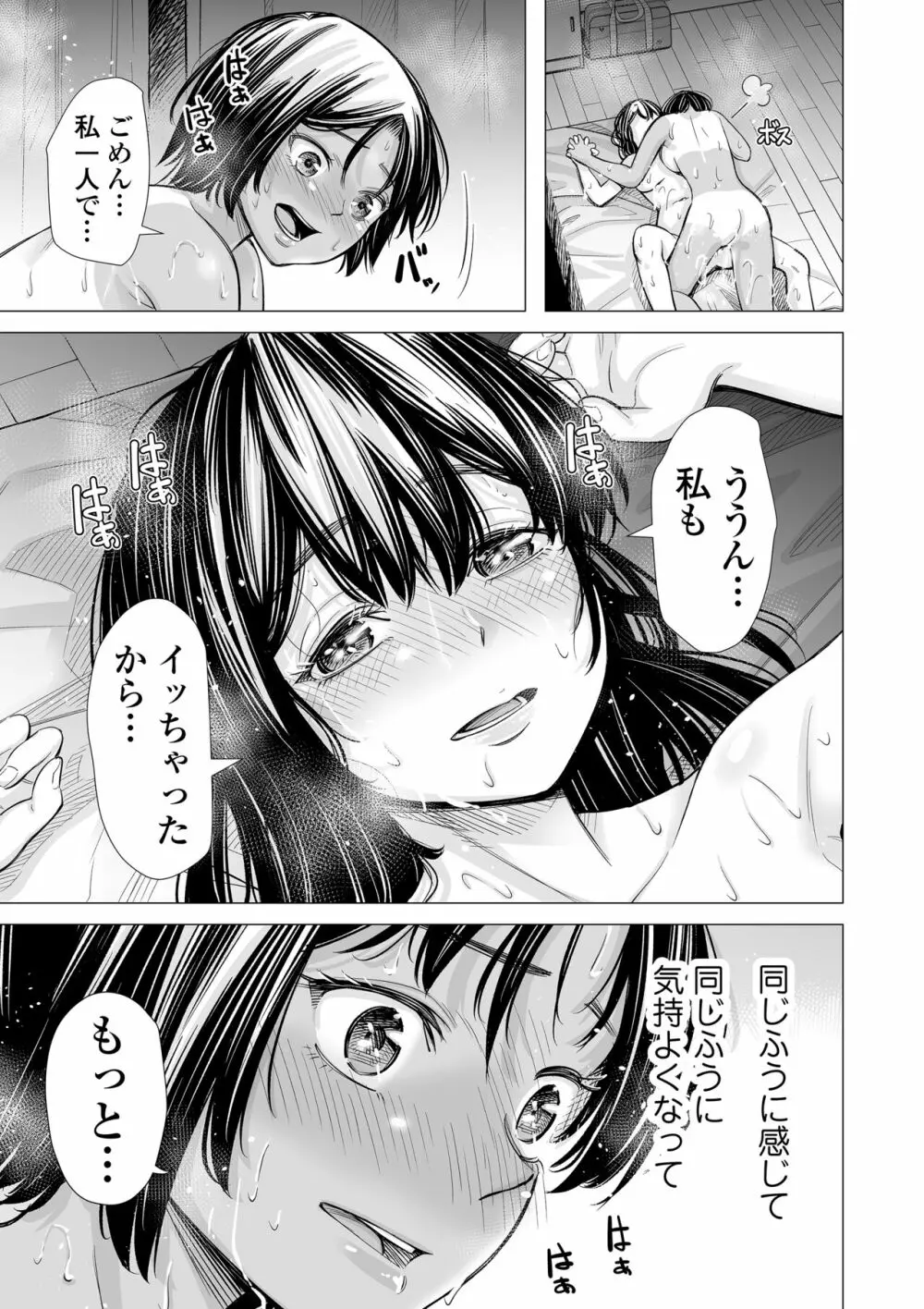 私の親友 - page120