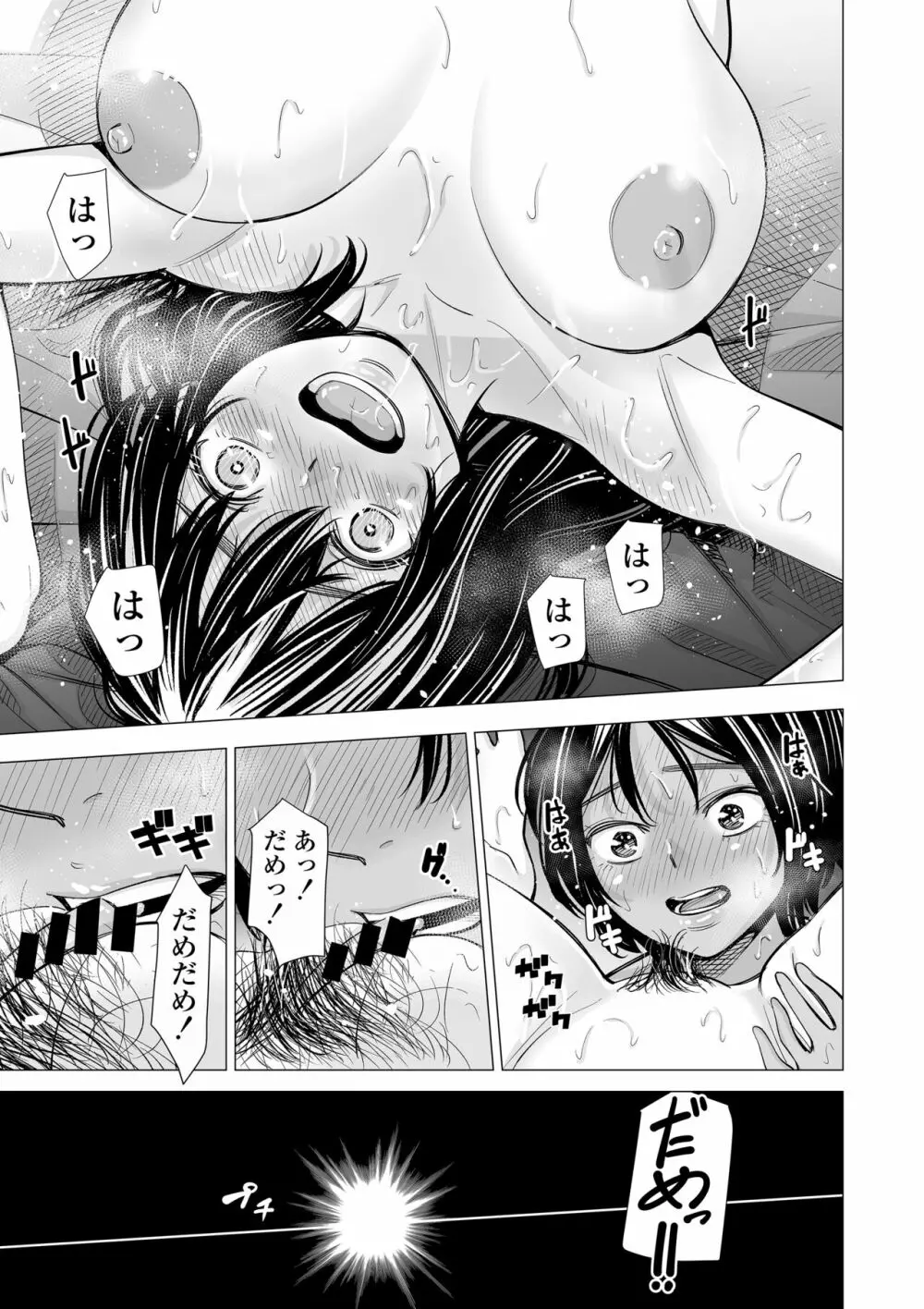 私の親友 - page140