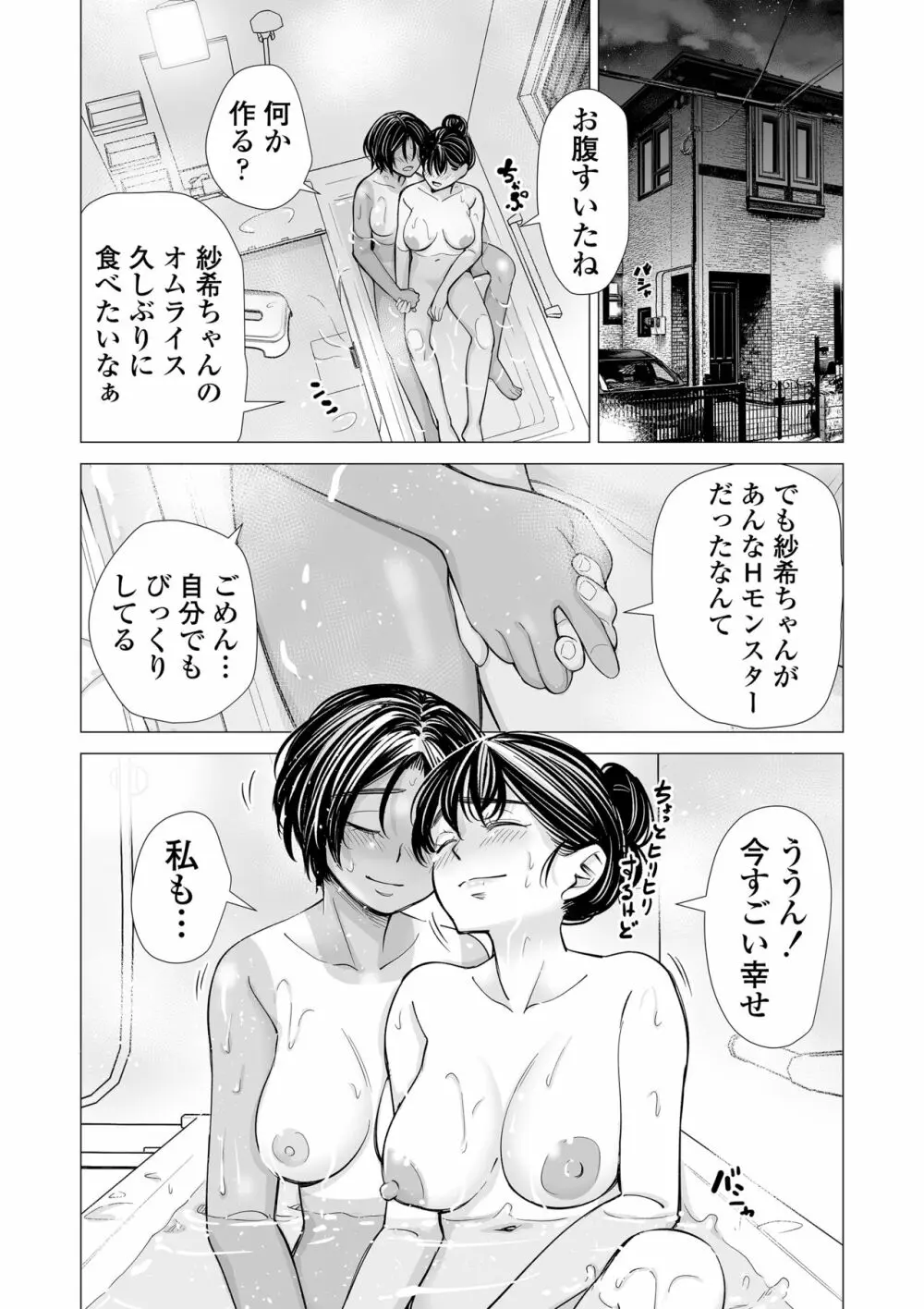 私の親友 - page145