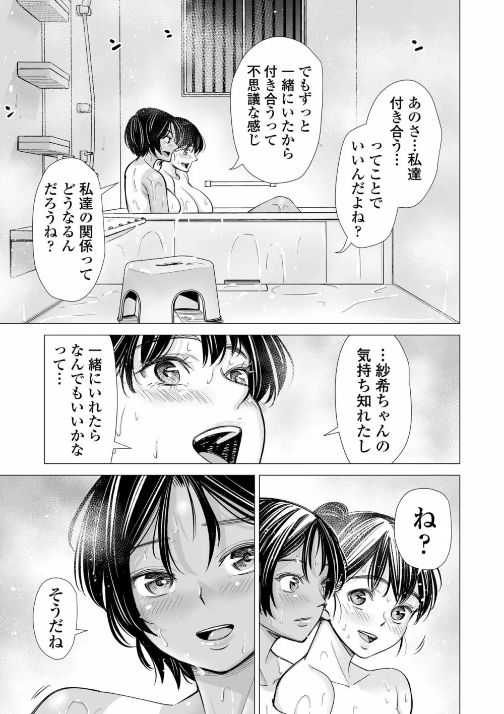 私の親友 - page146