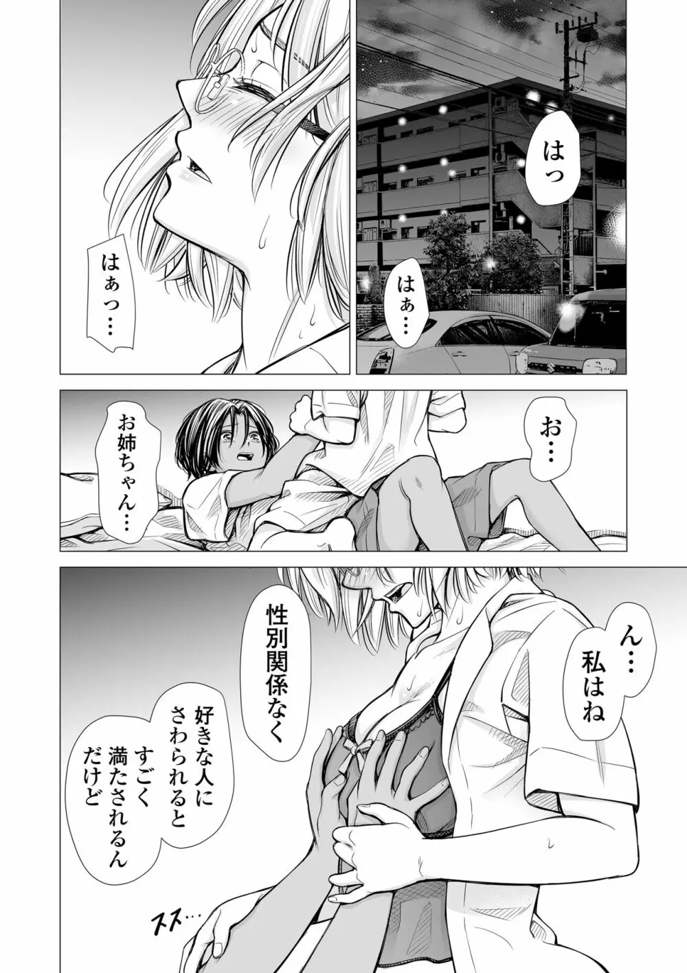 私の親友 - page15