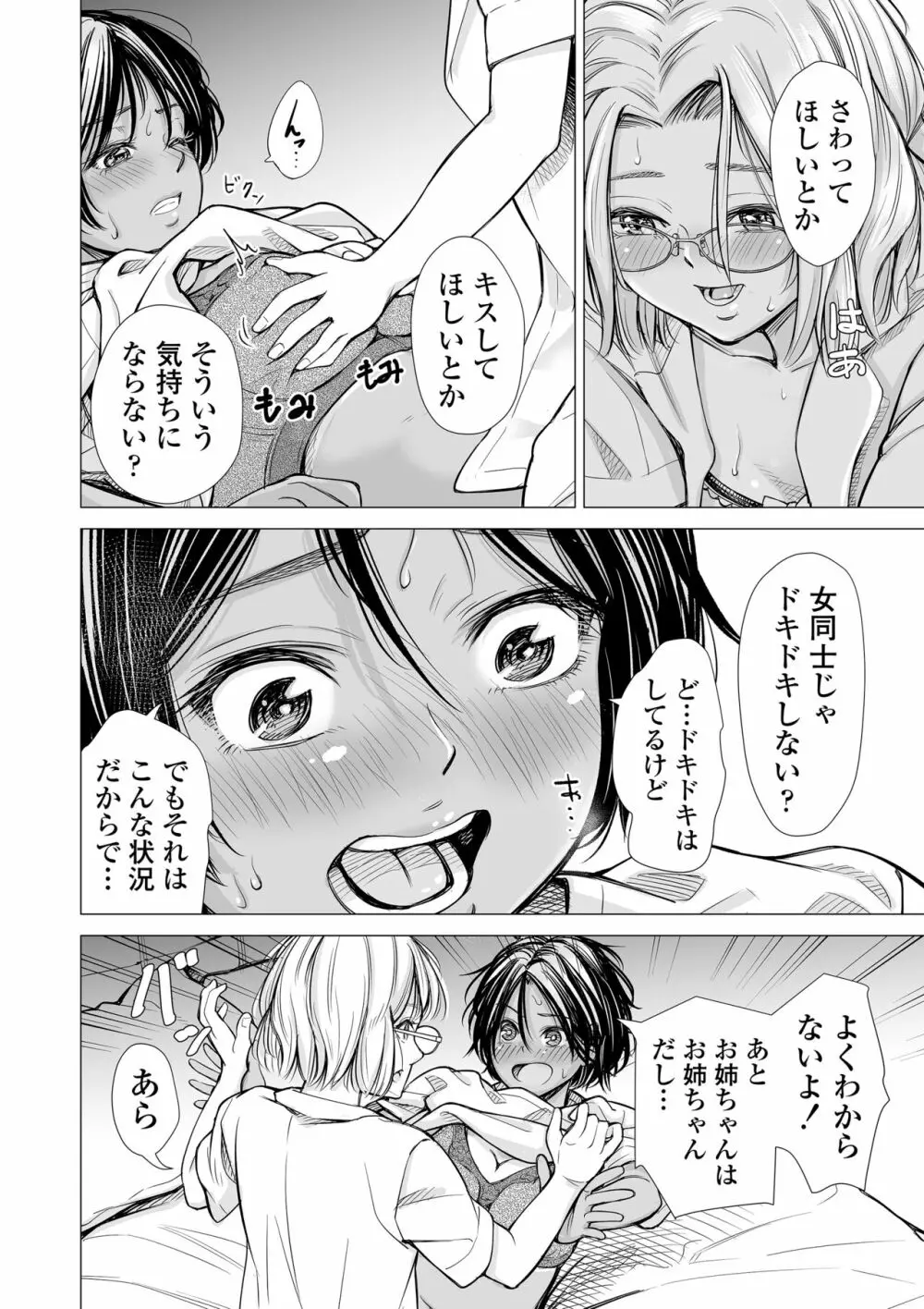 私の親友 - page17