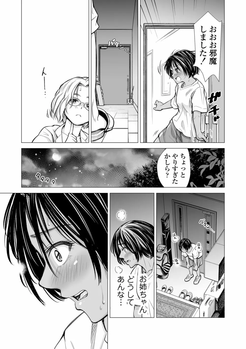 私の親友 - page18