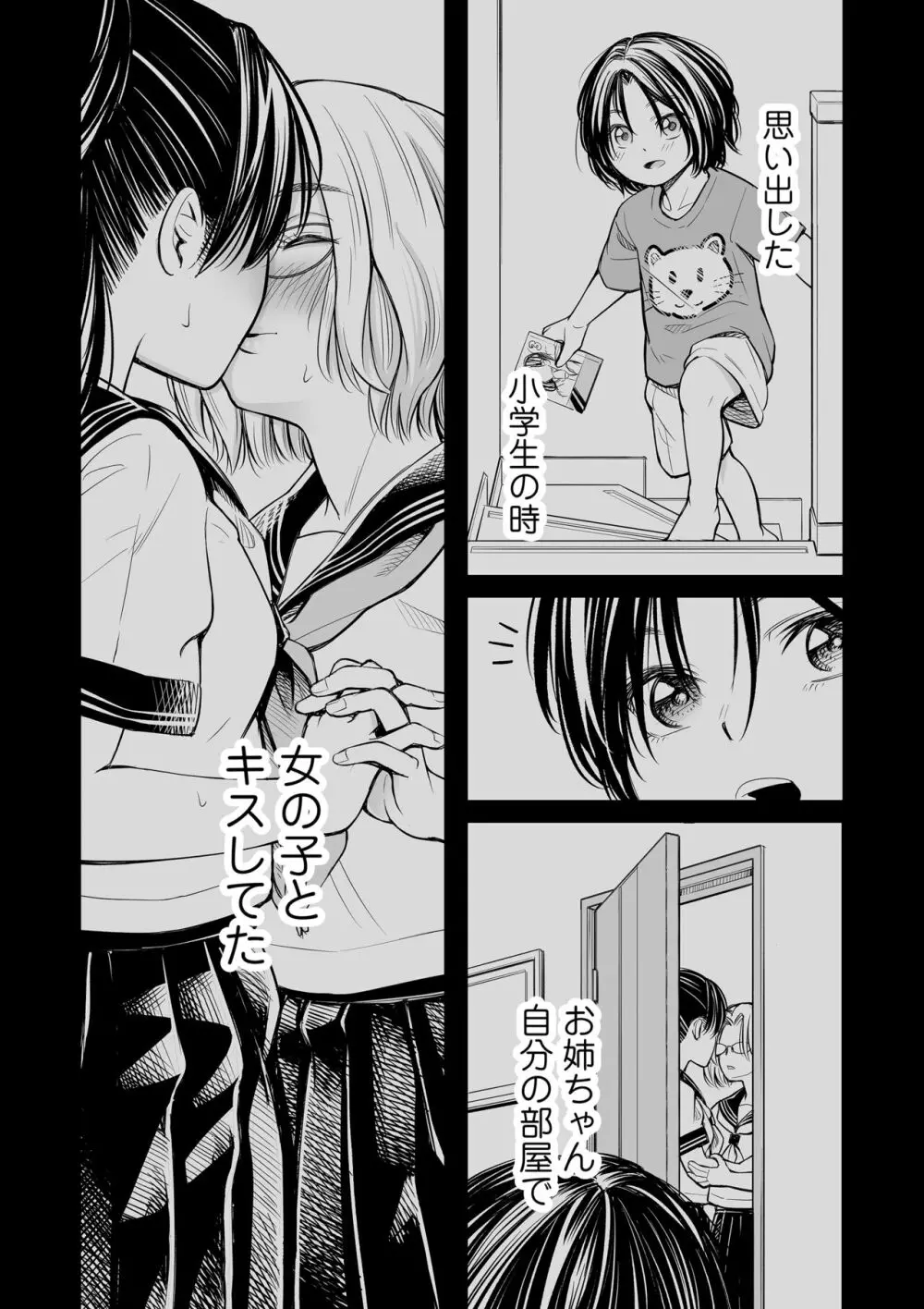 私の親友 - page19