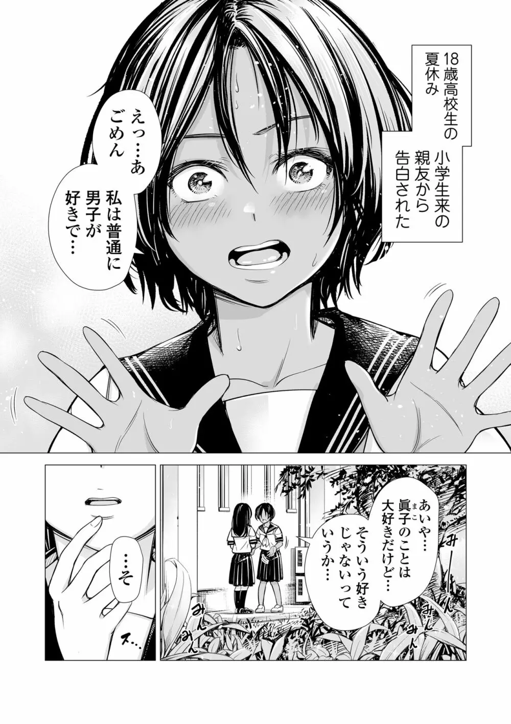 私の親友 - page2