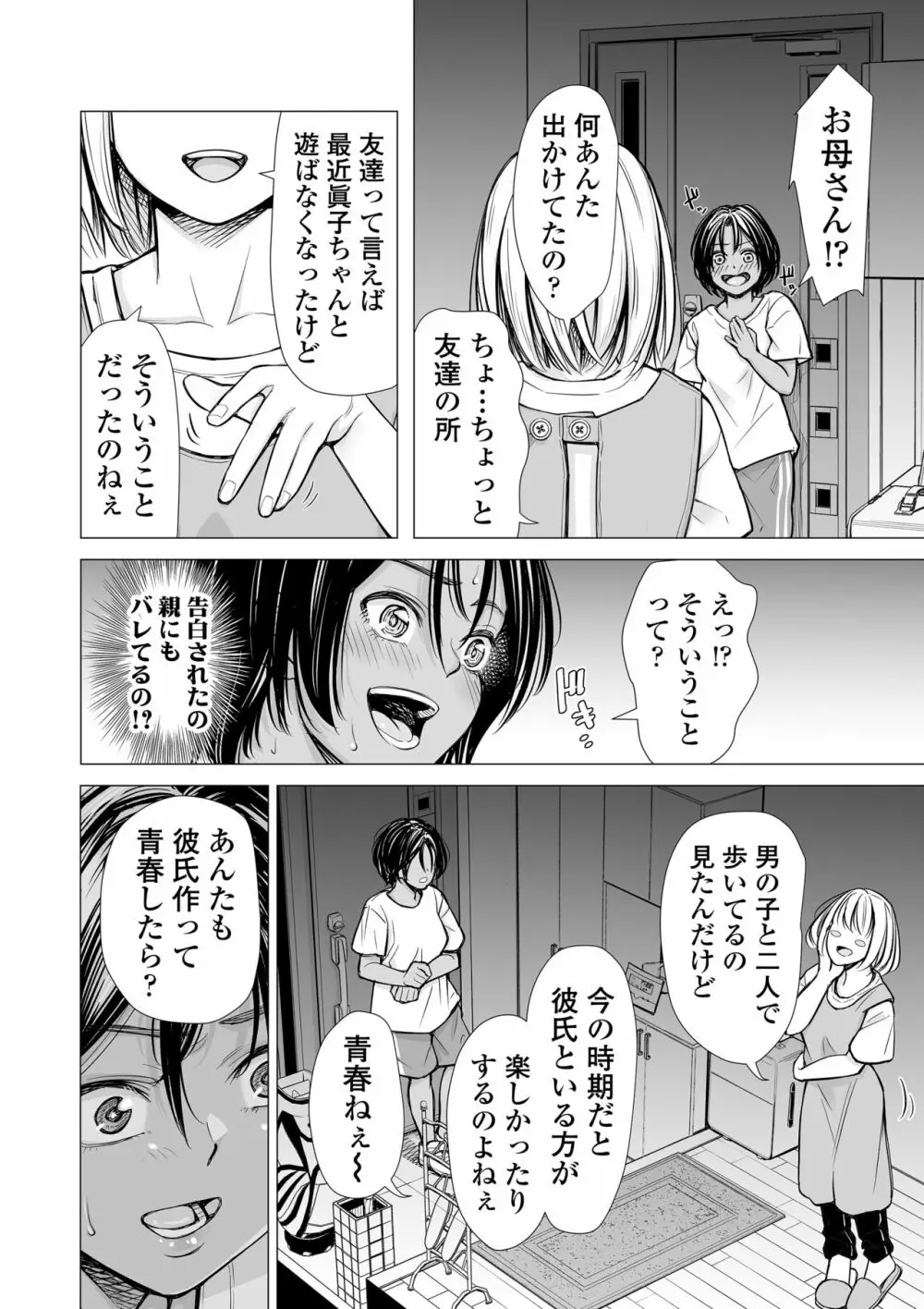 私の親友 - page21