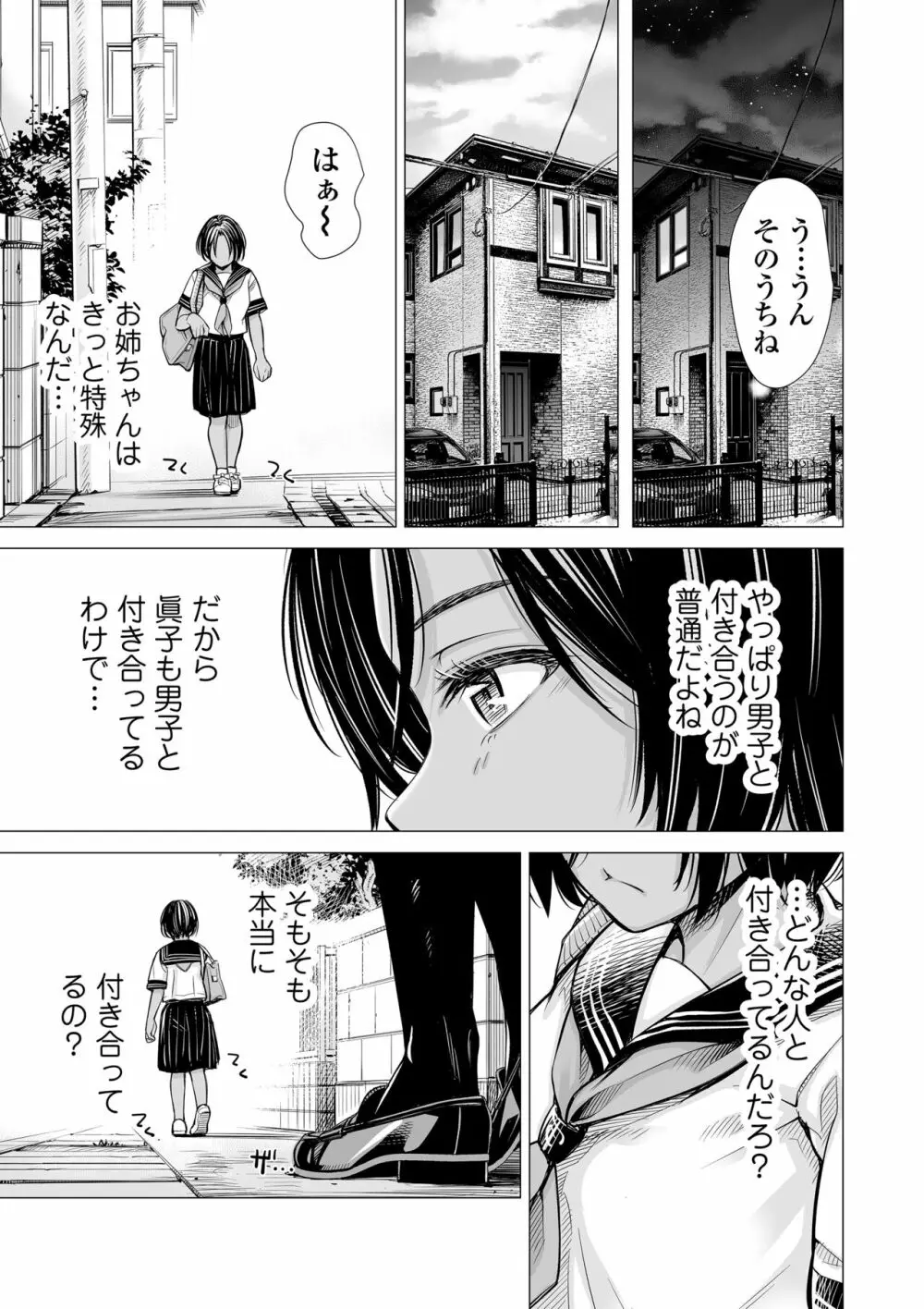 私の親友 - page22