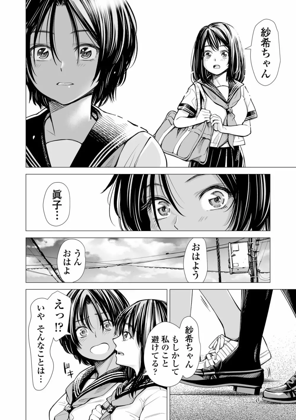 私の親友 - page23