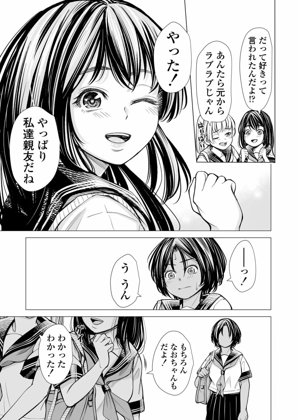 私の親友 - page26