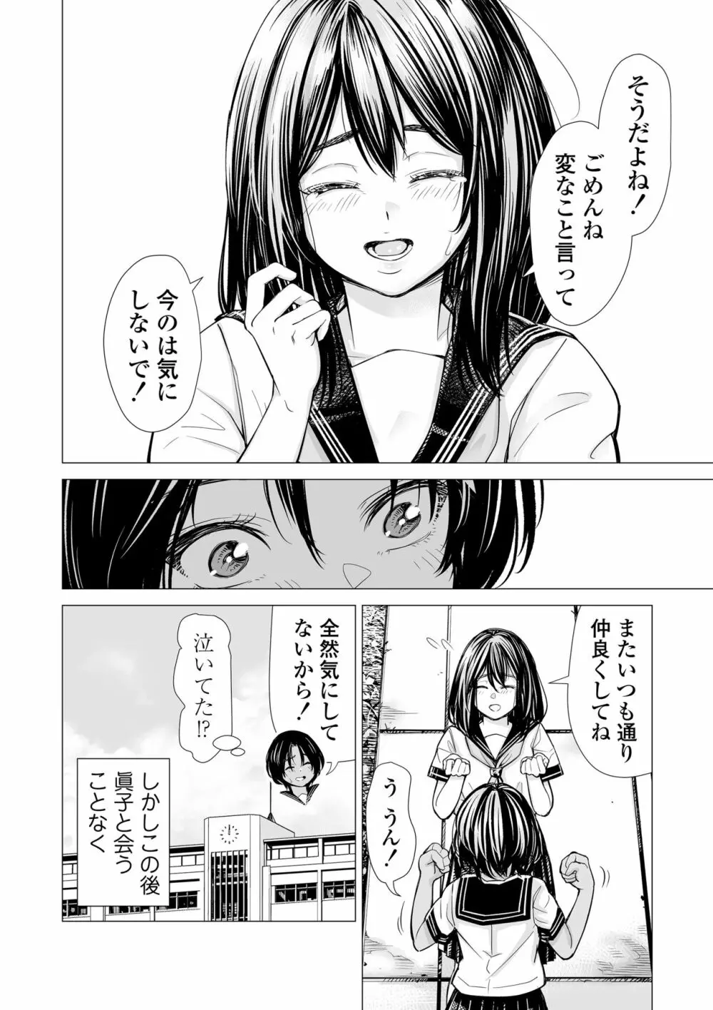 私の親友 - page3