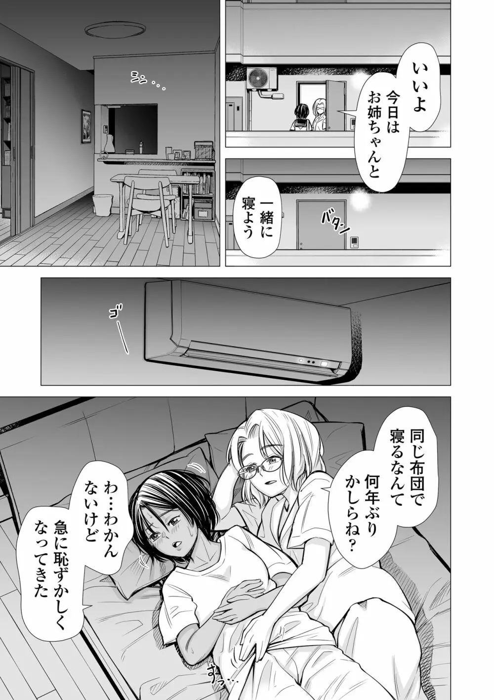 私の親友 - page32