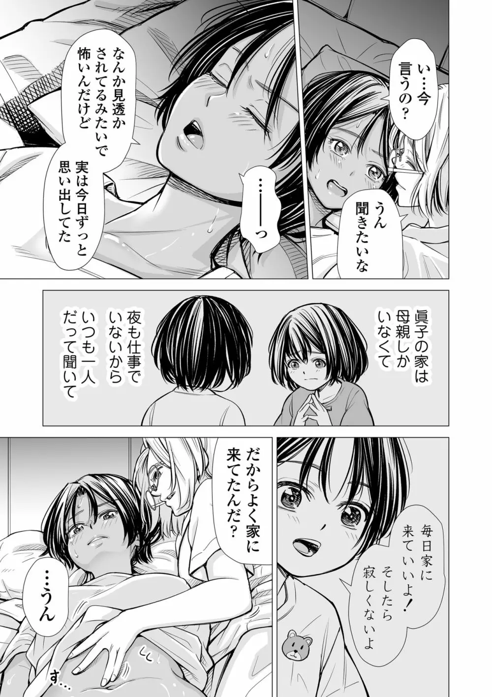 私の親友 - page34