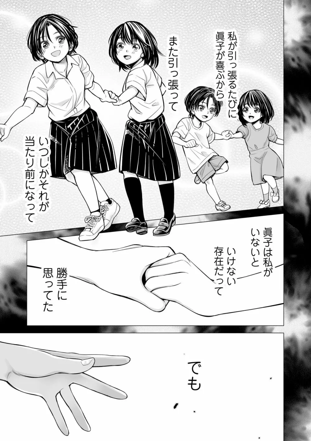 私の親友 - page36