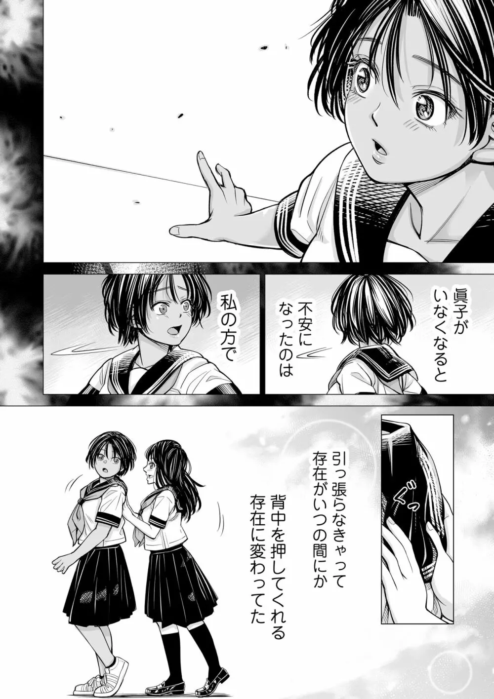 私の親友 - page37