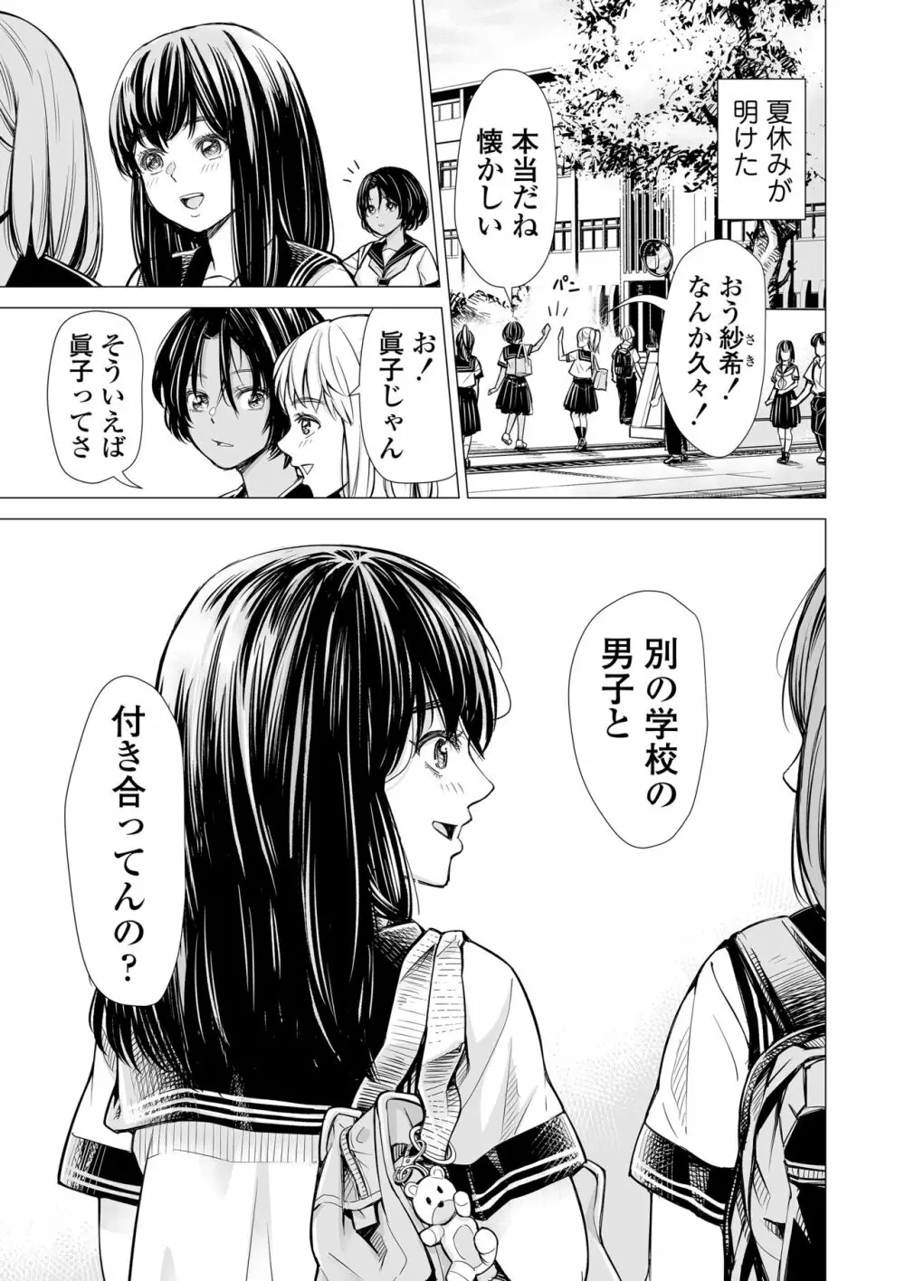 私の親友 - page4