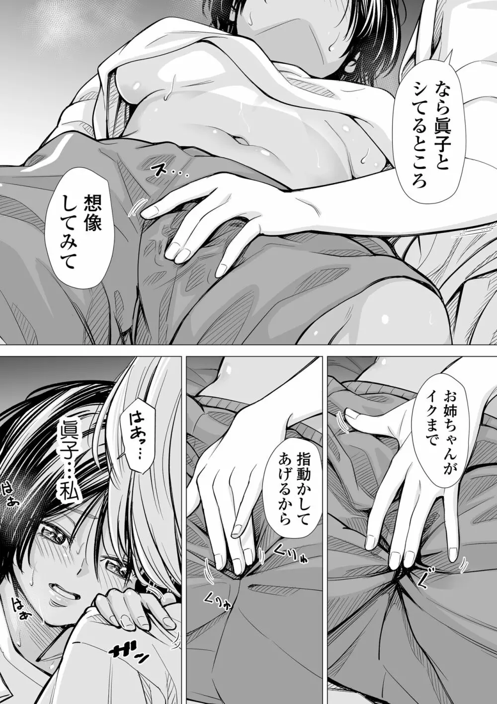 私の親友 - page40