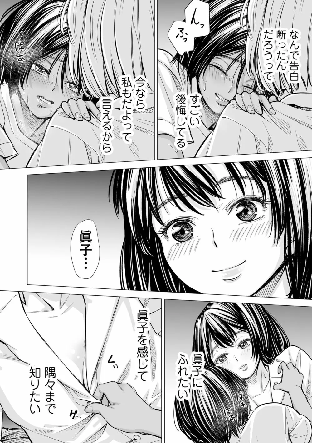 私の親友 - page41