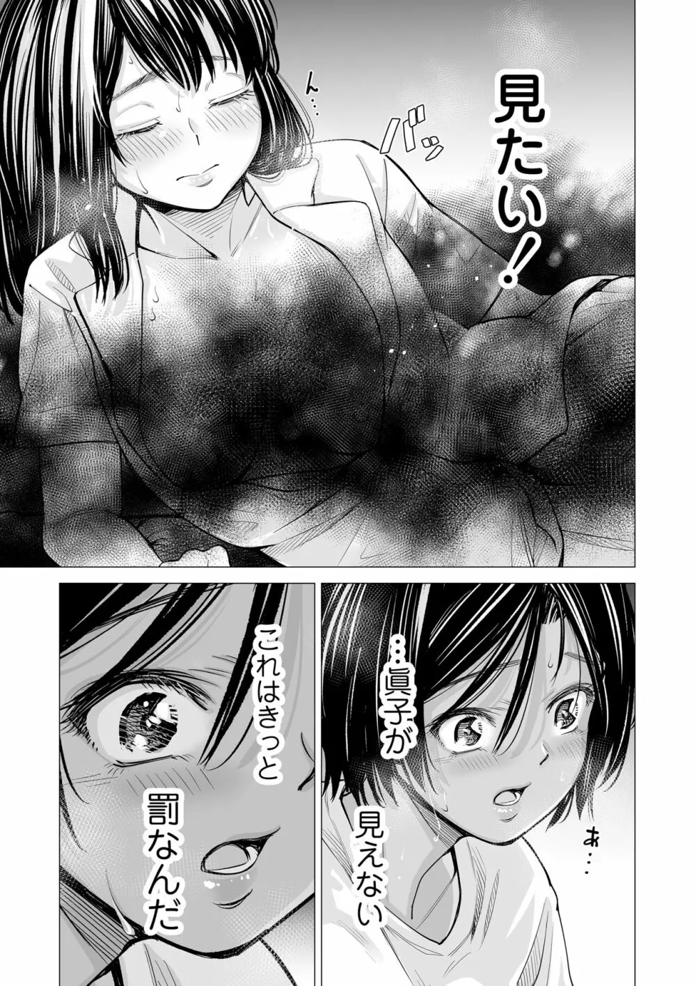 私の親友 - page42