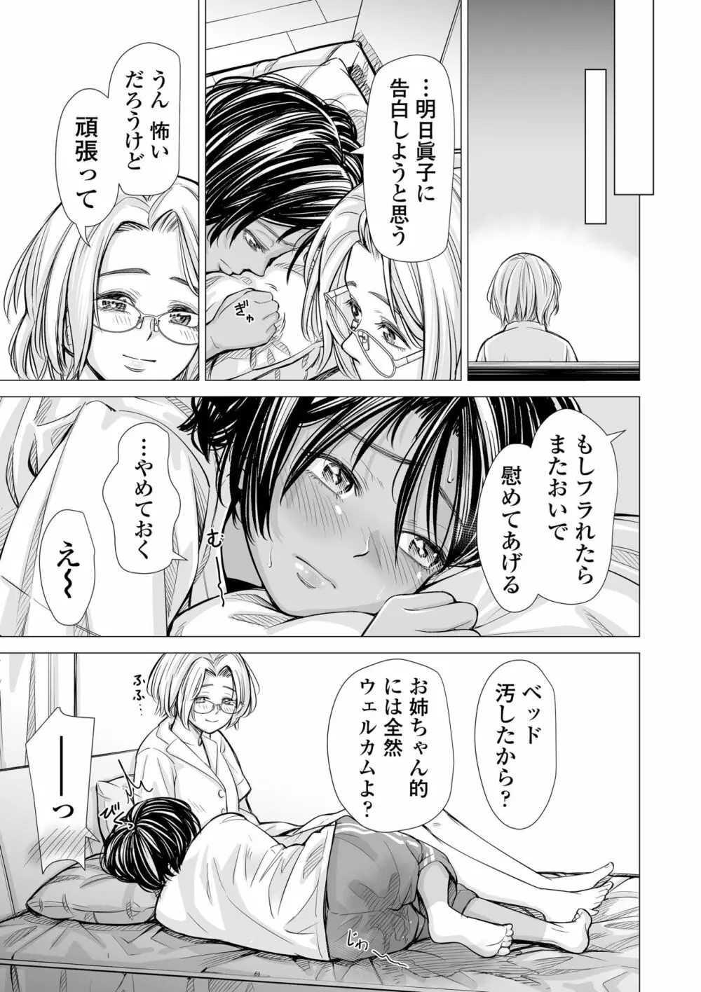 私の親友 - page46