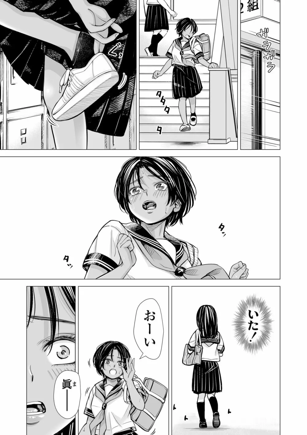 私の親友 - page48