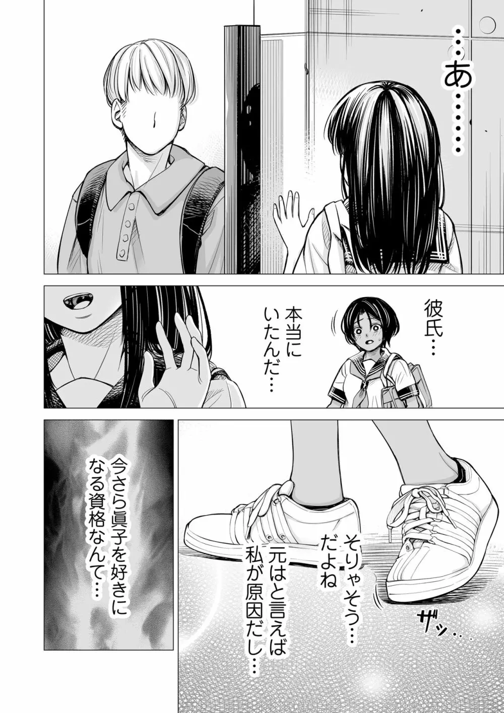 私の親友 - page49