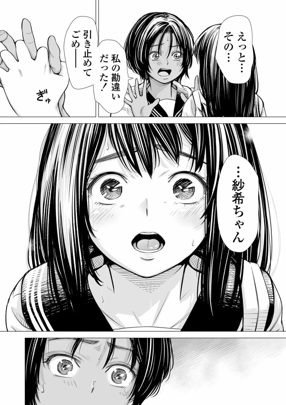 私の親友 - page51