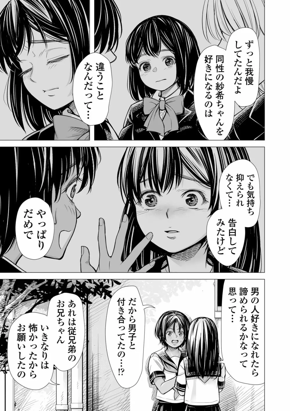 私の親友 - page54