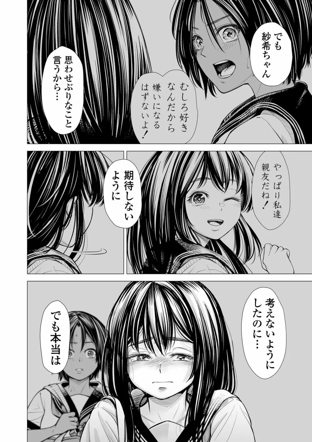 私の親友 - page55